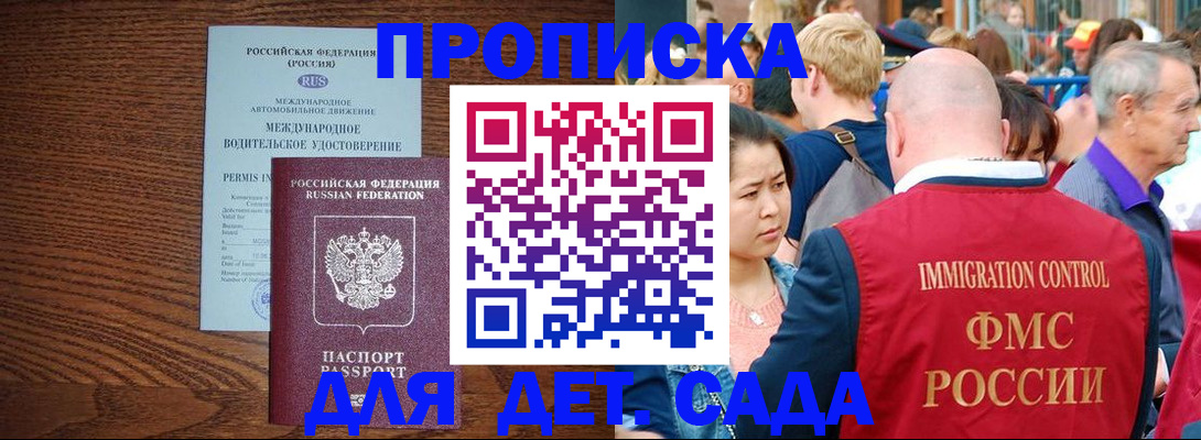 прописка регистрация в Ишиме