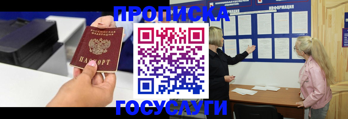 временная регистрация купить в Ишиме