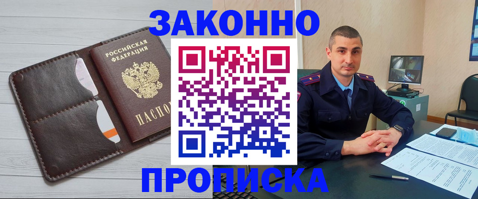 временная регистрация купить в Ишиме