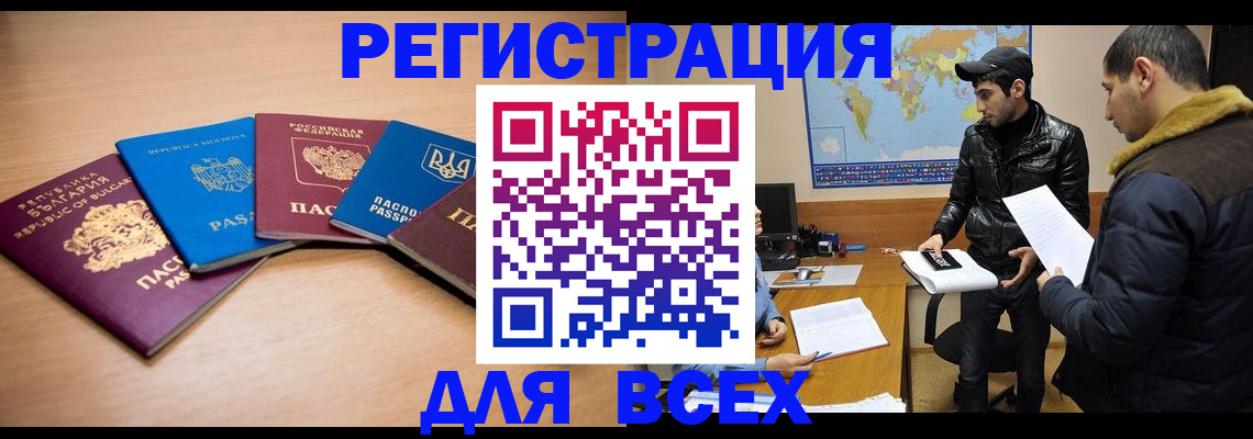 прописка для школы в Ишиме