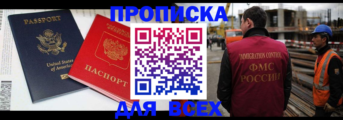 прописка для кредита в Ишиме